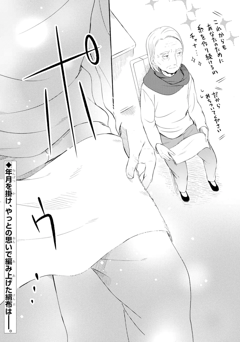 Sabaku no Kuni no Ame Furashi Hime - Chapter 9.3 - Page 12